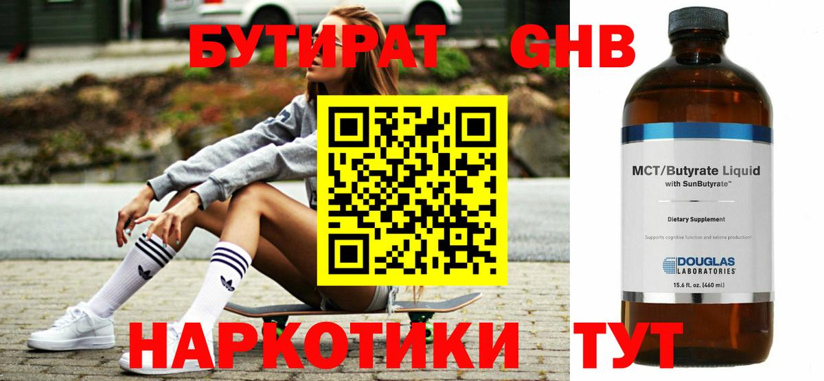 Бутират оксибутират  Вход с VPN  Стрежевой 