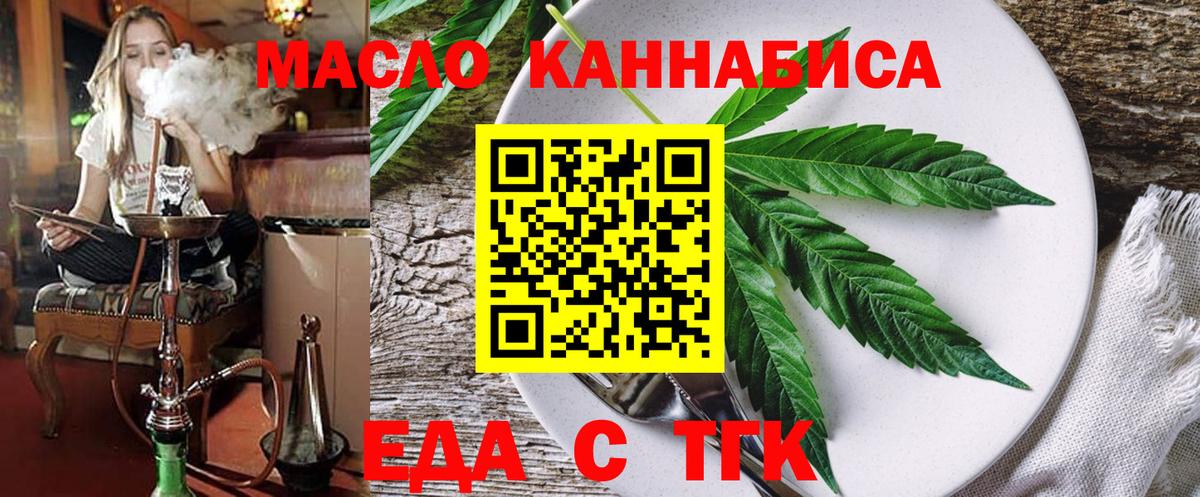 Еда ТГК конопля  Вход с VPN  Стрежевой 