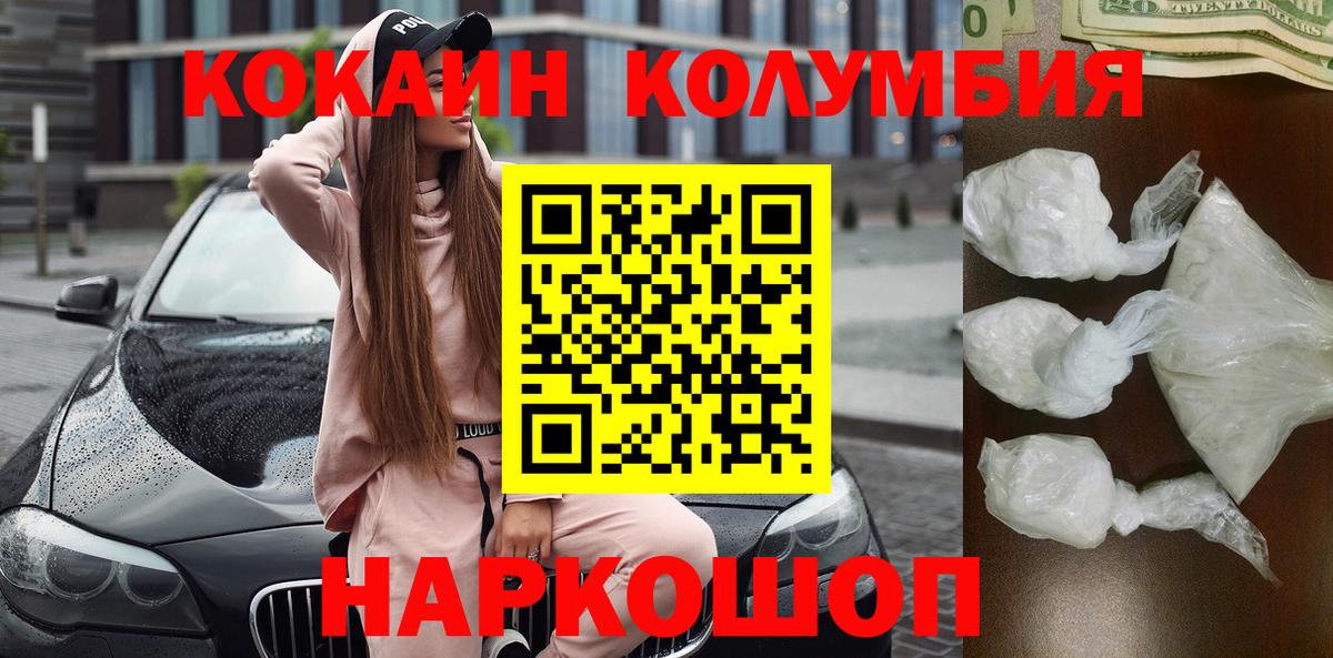 Стрежевой  КОКАИН 99%  Кокаин 97%  Вход с VPN 