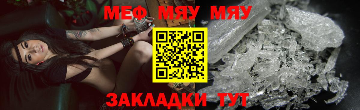 Меф  Вход с VPN  Стрежевой  Меф мяу мяу 